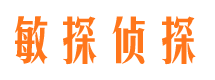 明溪侦探社